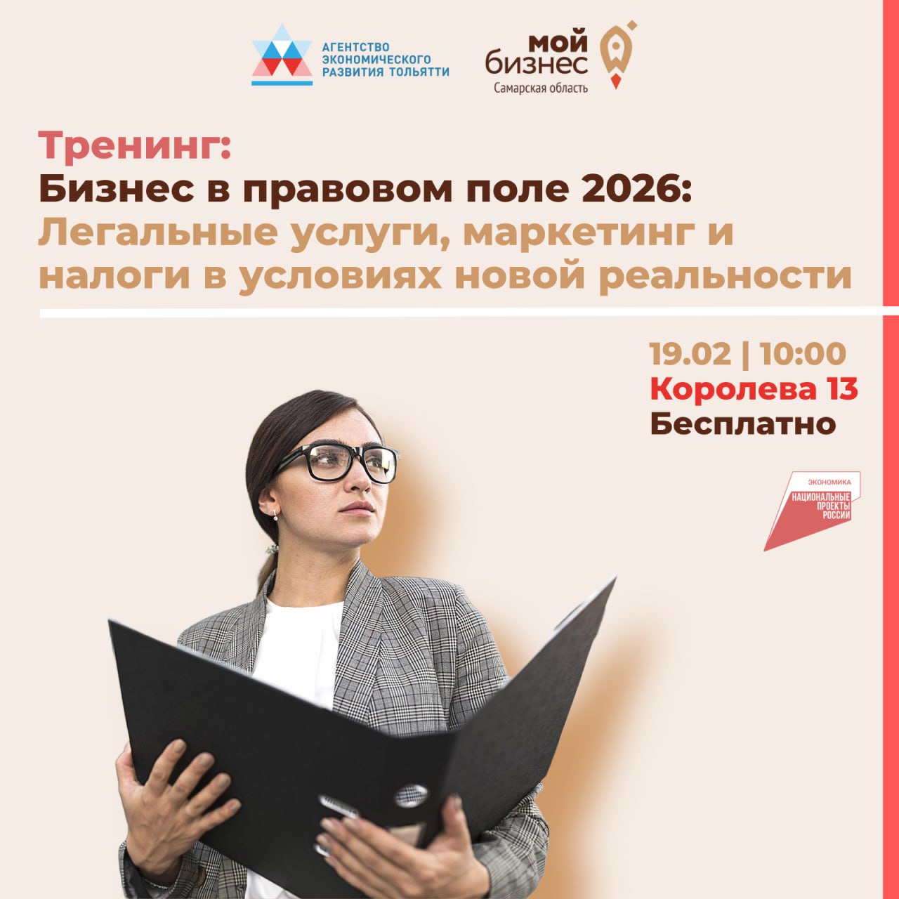 19 февраля в Тольятти