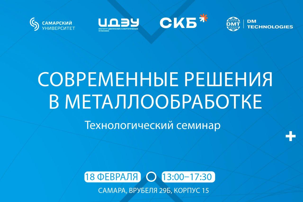 18 февраля в Самаре