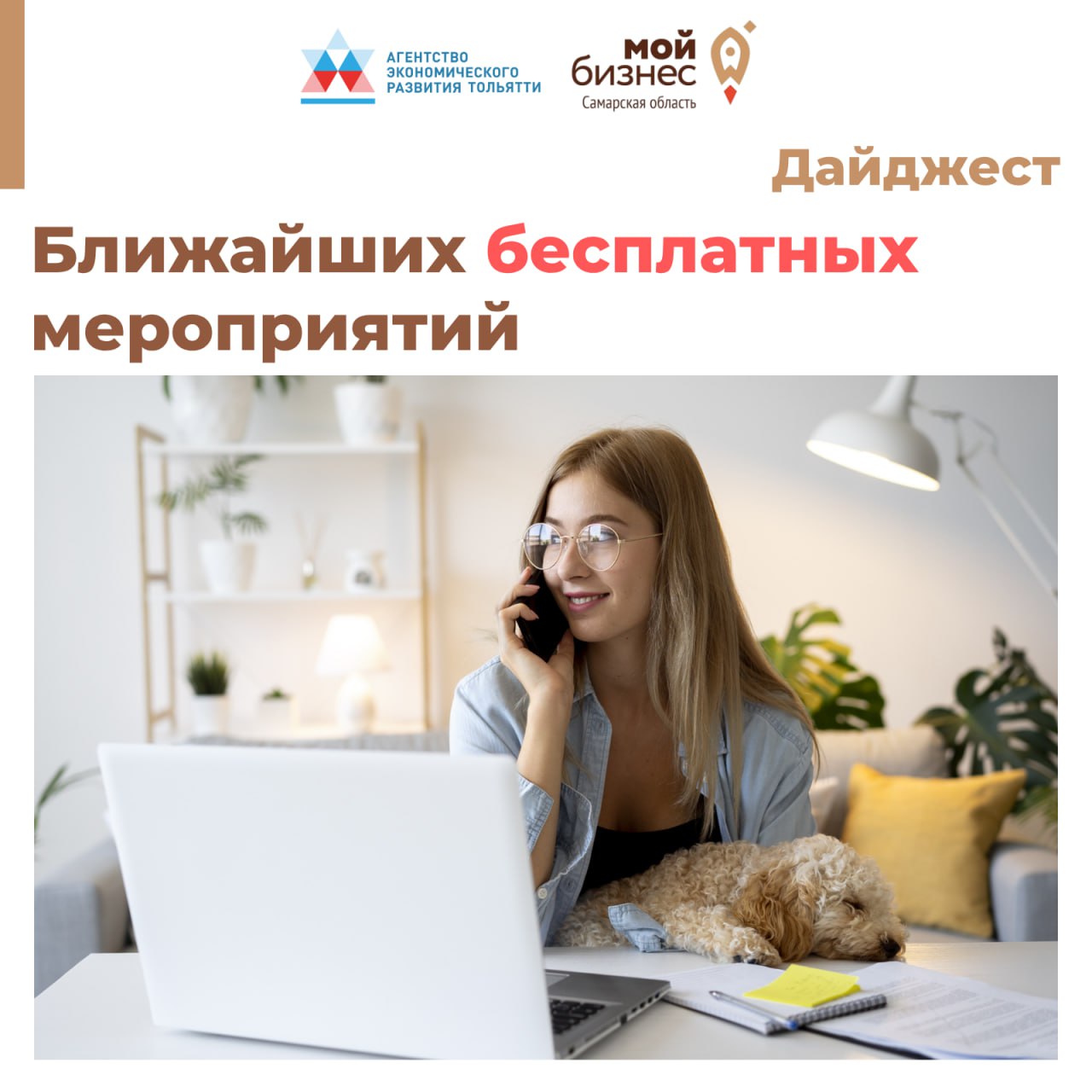 Анонс серии бесплатных мероприятий