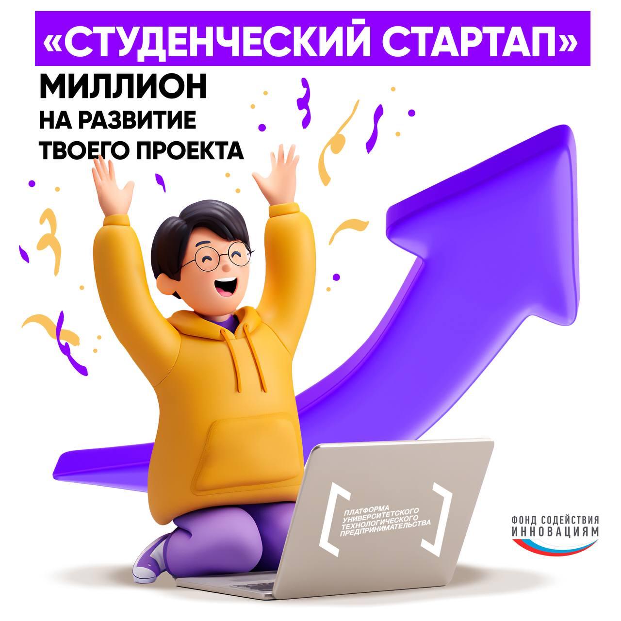 Фонд содействия инновациям принимает