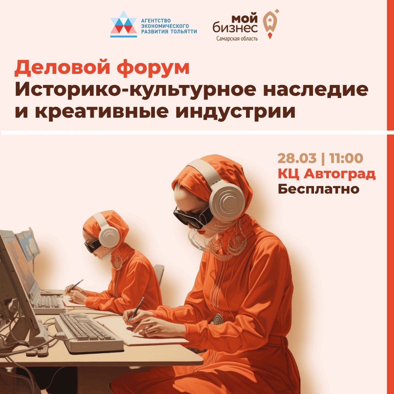 28 марта в Тольятти