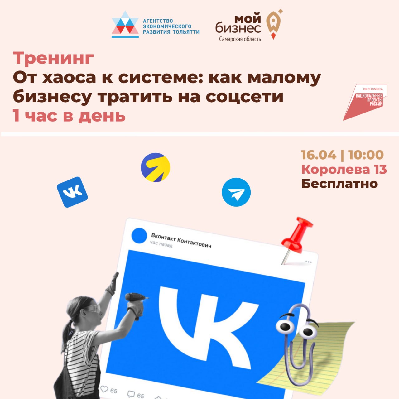 16 апреля в Агентстве