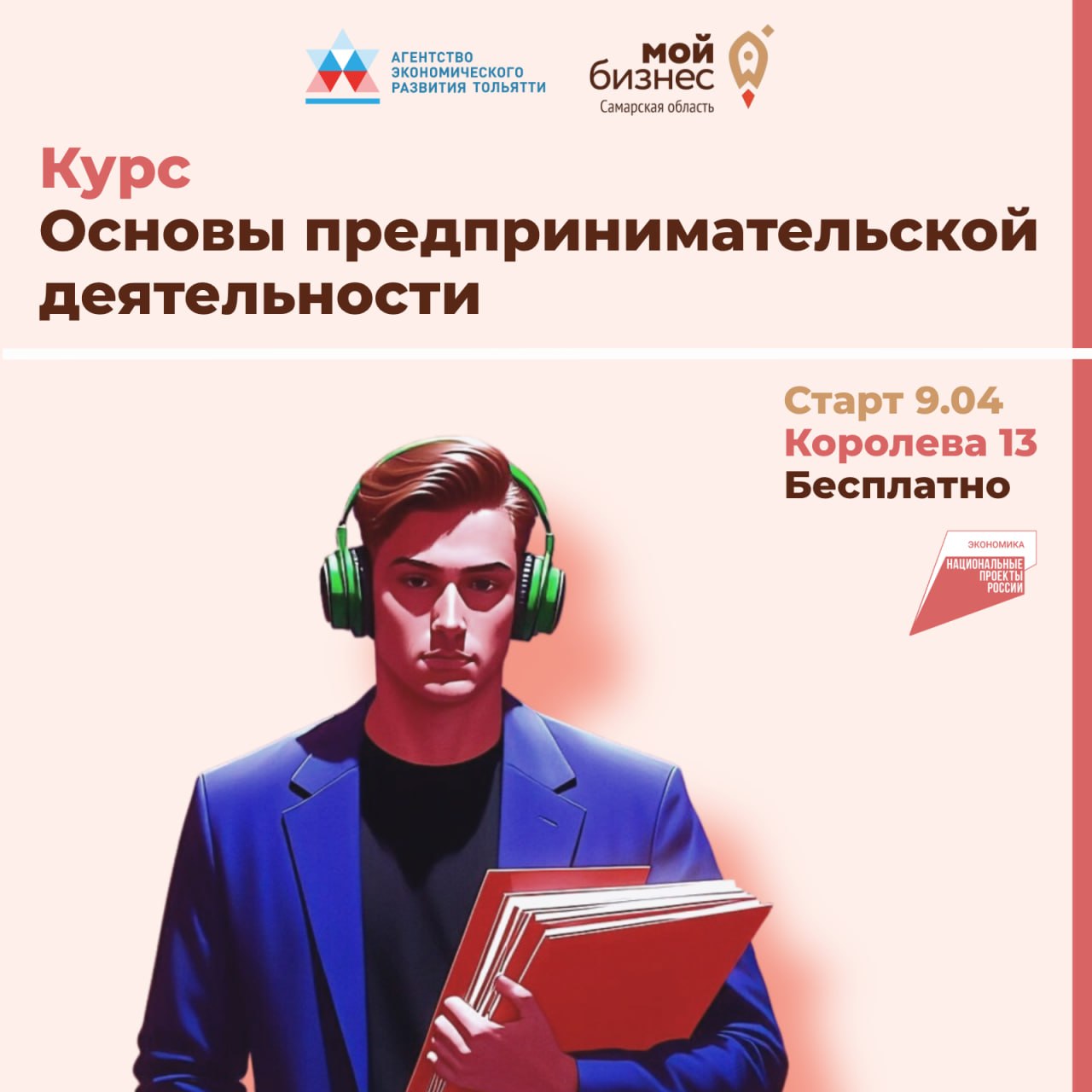 Открыт набор на очный