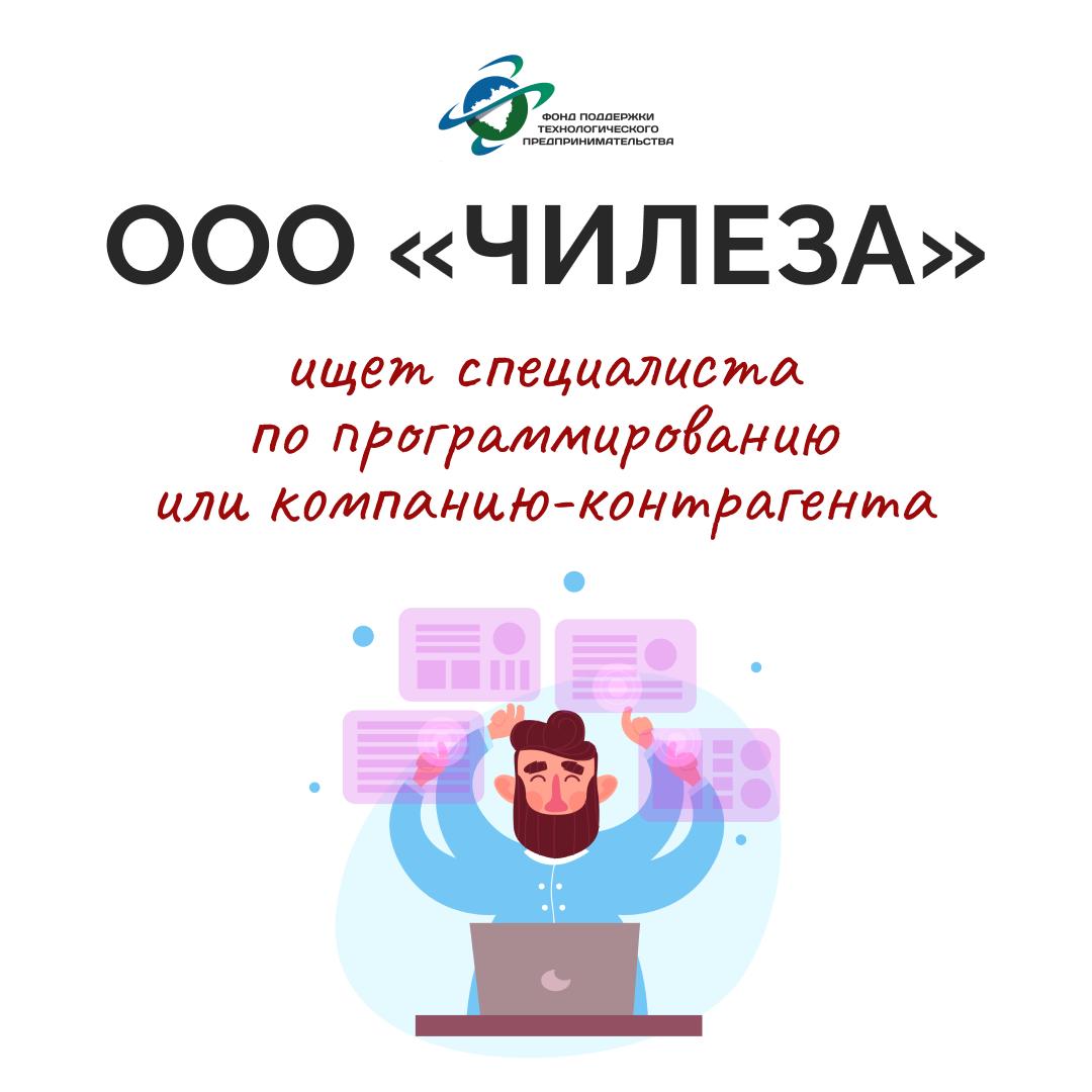 Фонд содействия инновациям ищет