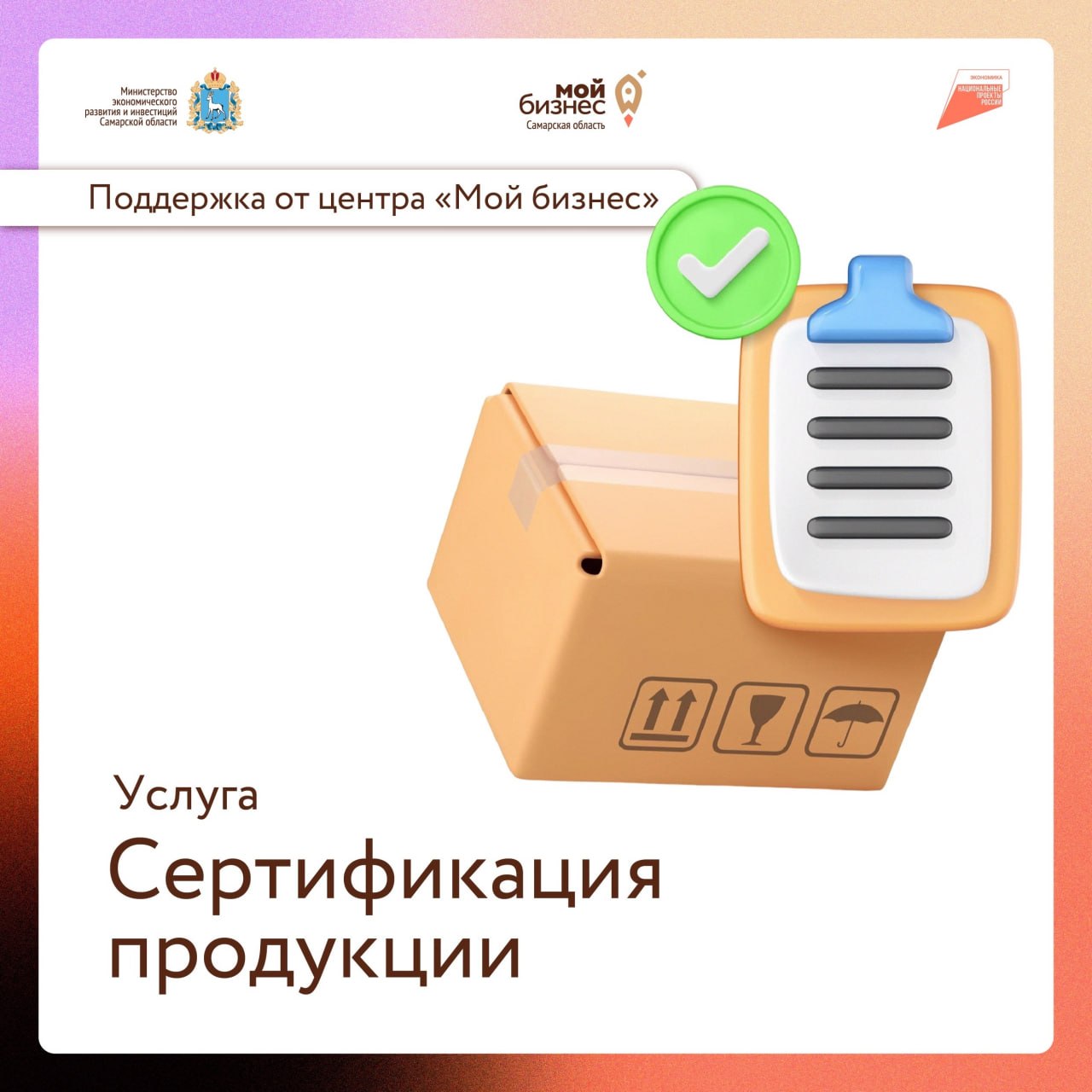 Центр «Мой бизнес» Самарской