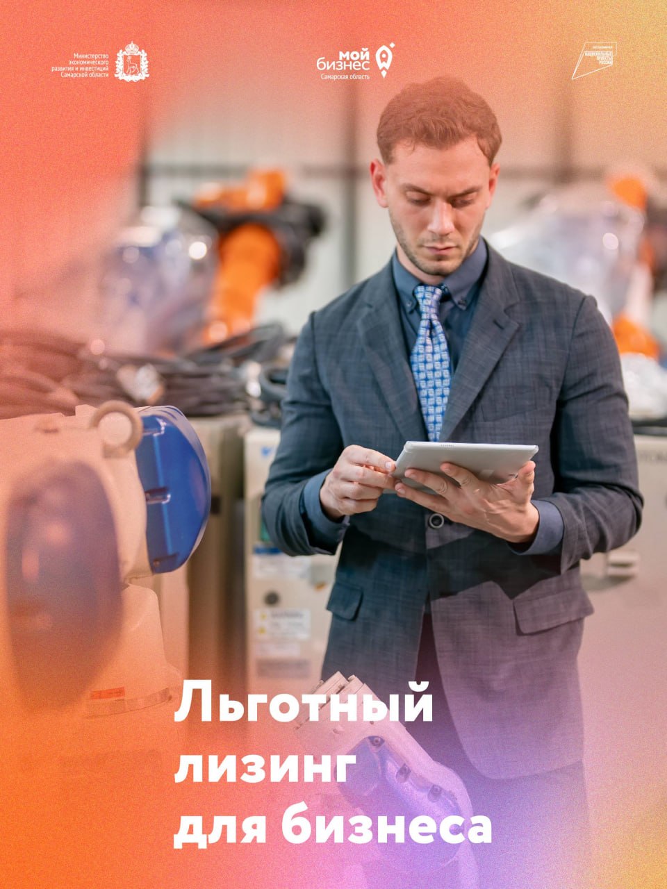 Малые и микропредприятия из