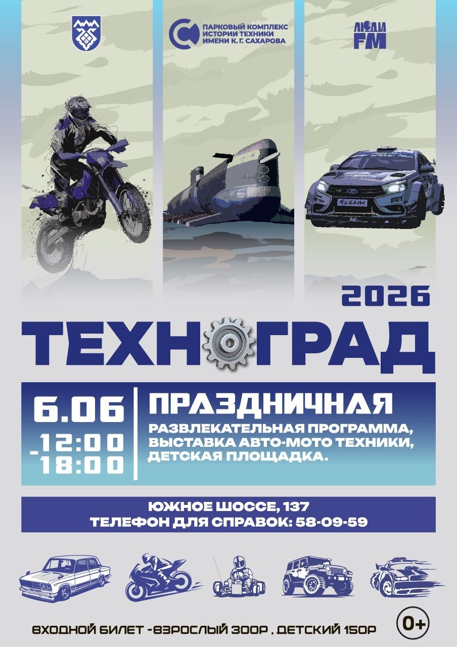 6-7 июня в Тольятти