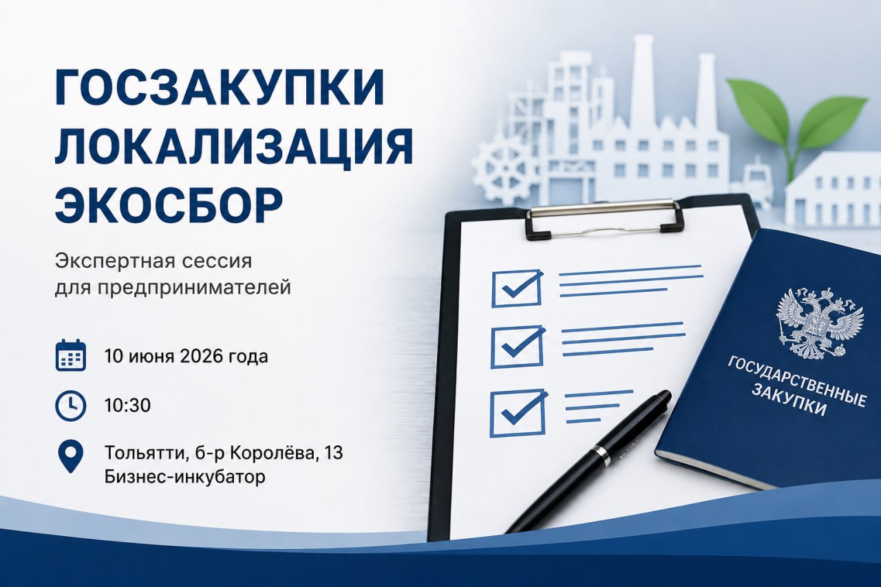 Экспертная сессия по госзакупкам,