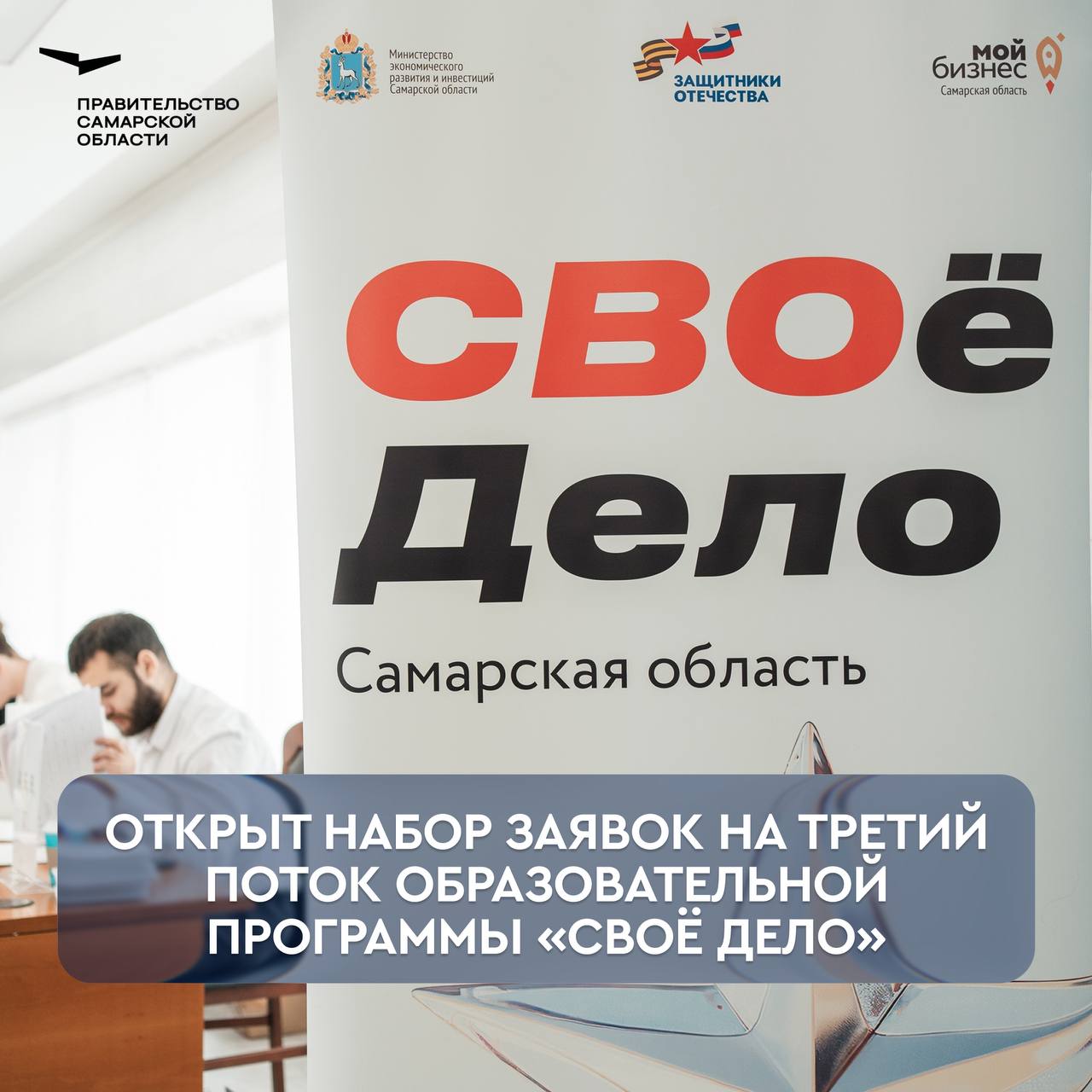 Открыт набор на третий