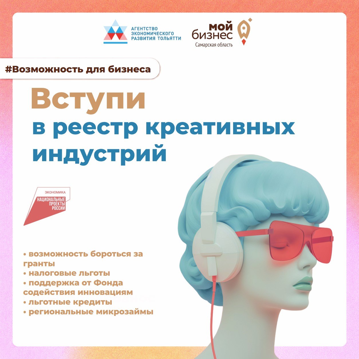 Предпринимателям из креативных индустрий