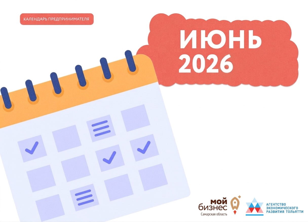 Напоминаем о ключевых налоговых