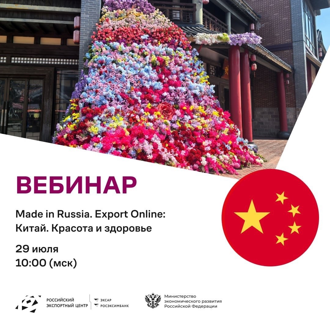 Бесплатный вебинар «Made in