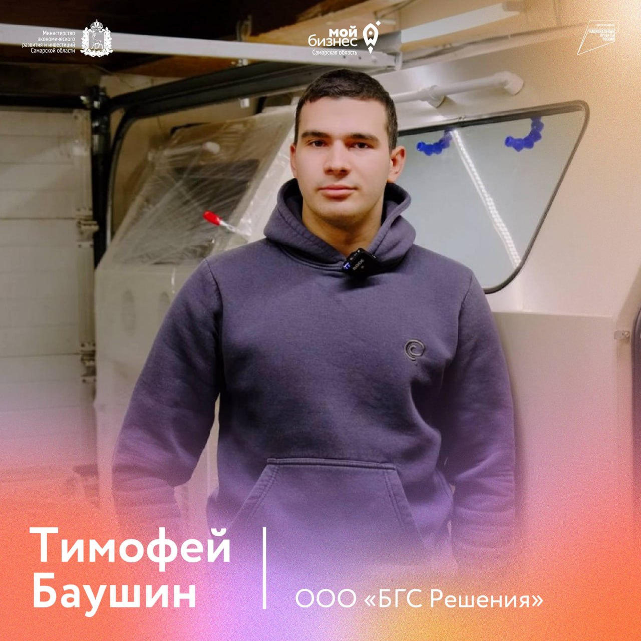 Тольяттинская компания «БГС РЕШЕНИЯ»
