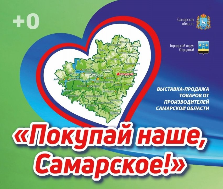 Производителей и самозанятых Самарской