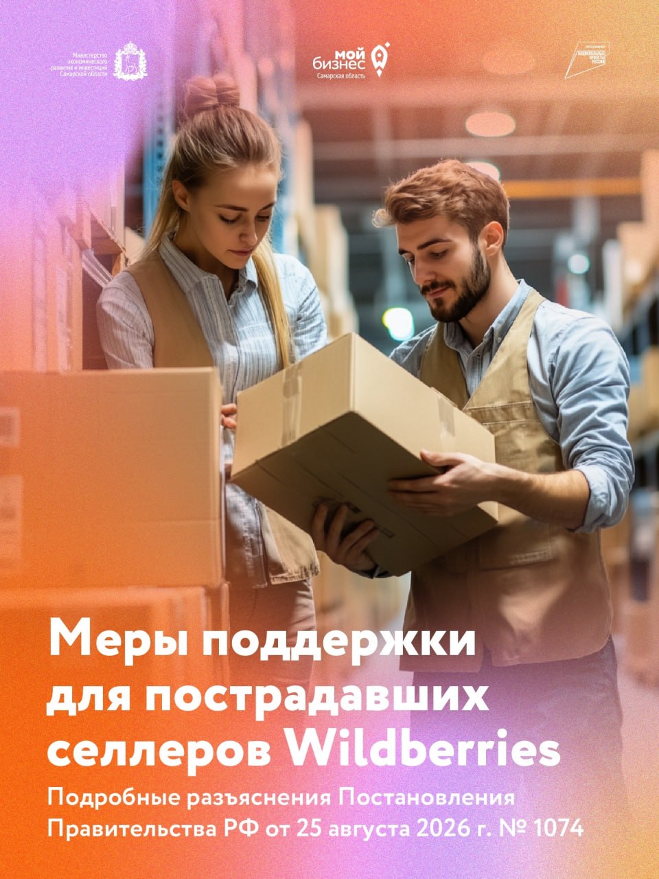 Правительство РФ предоставило продавцам