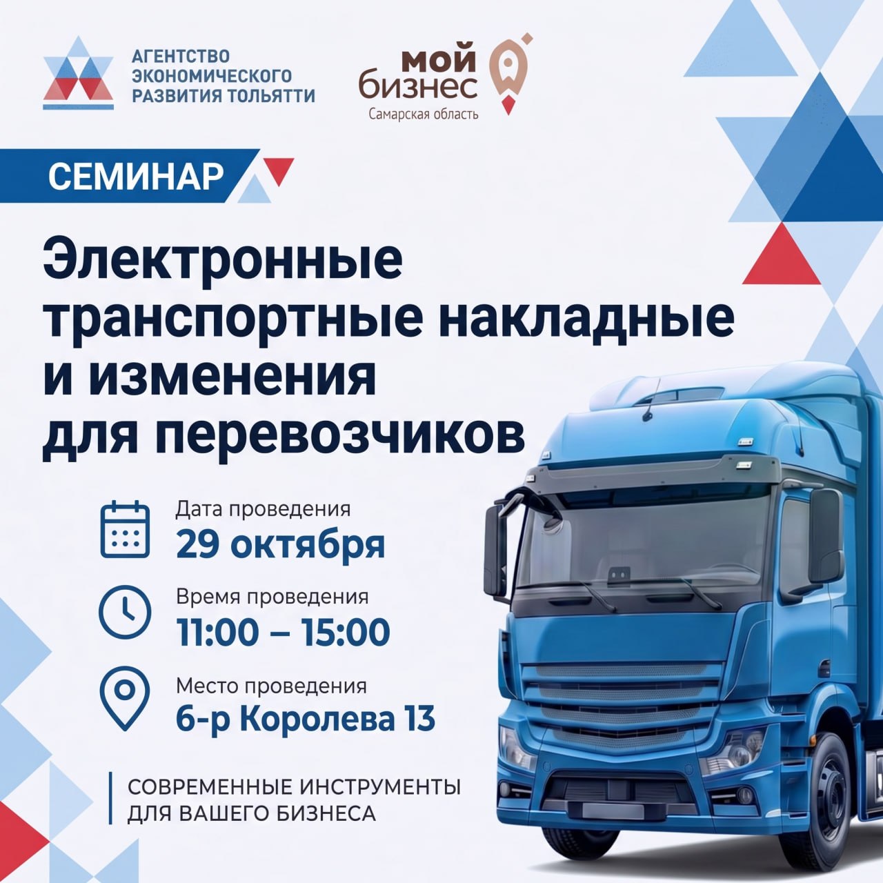 Семинар для перевозчиков и