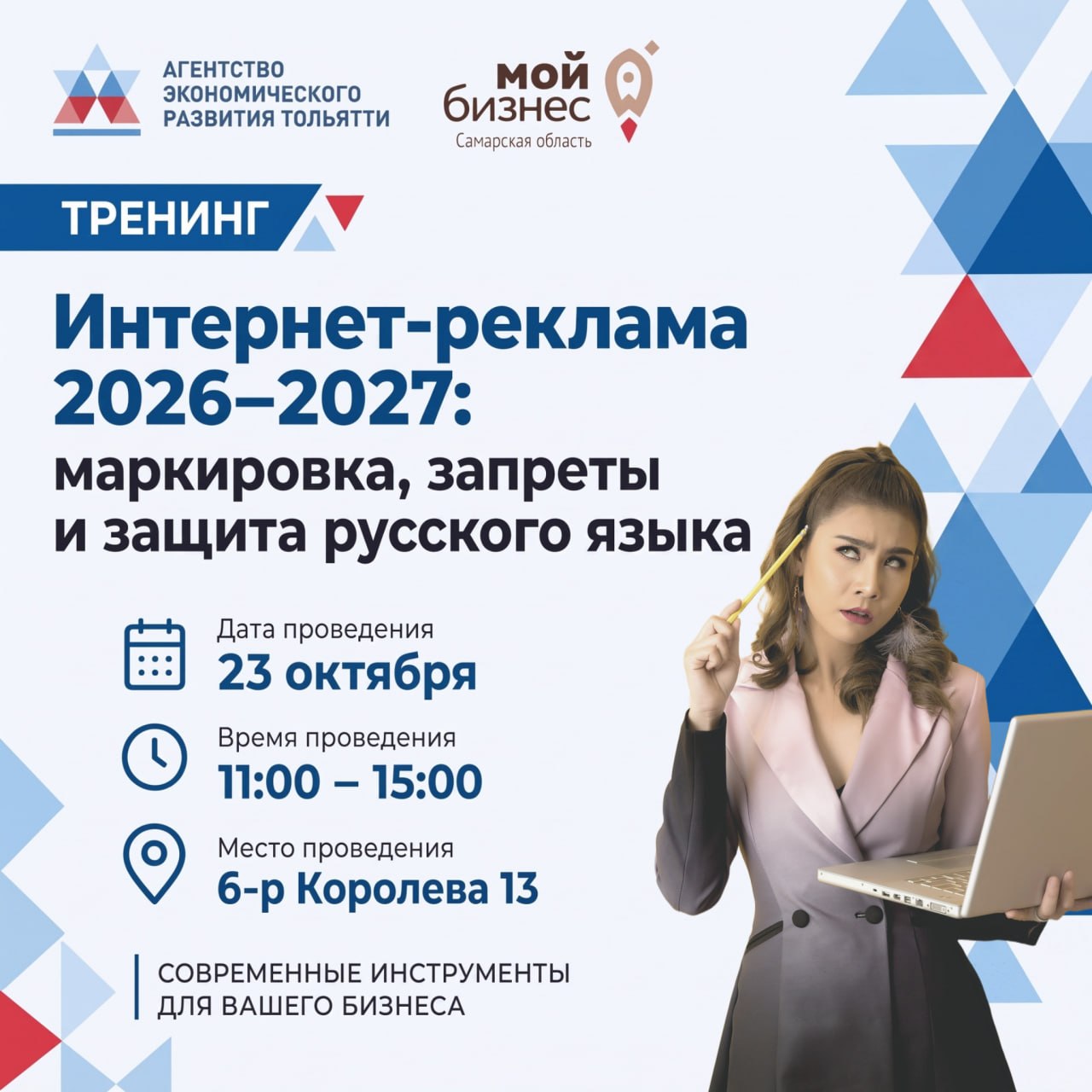23 октября в Тольятти