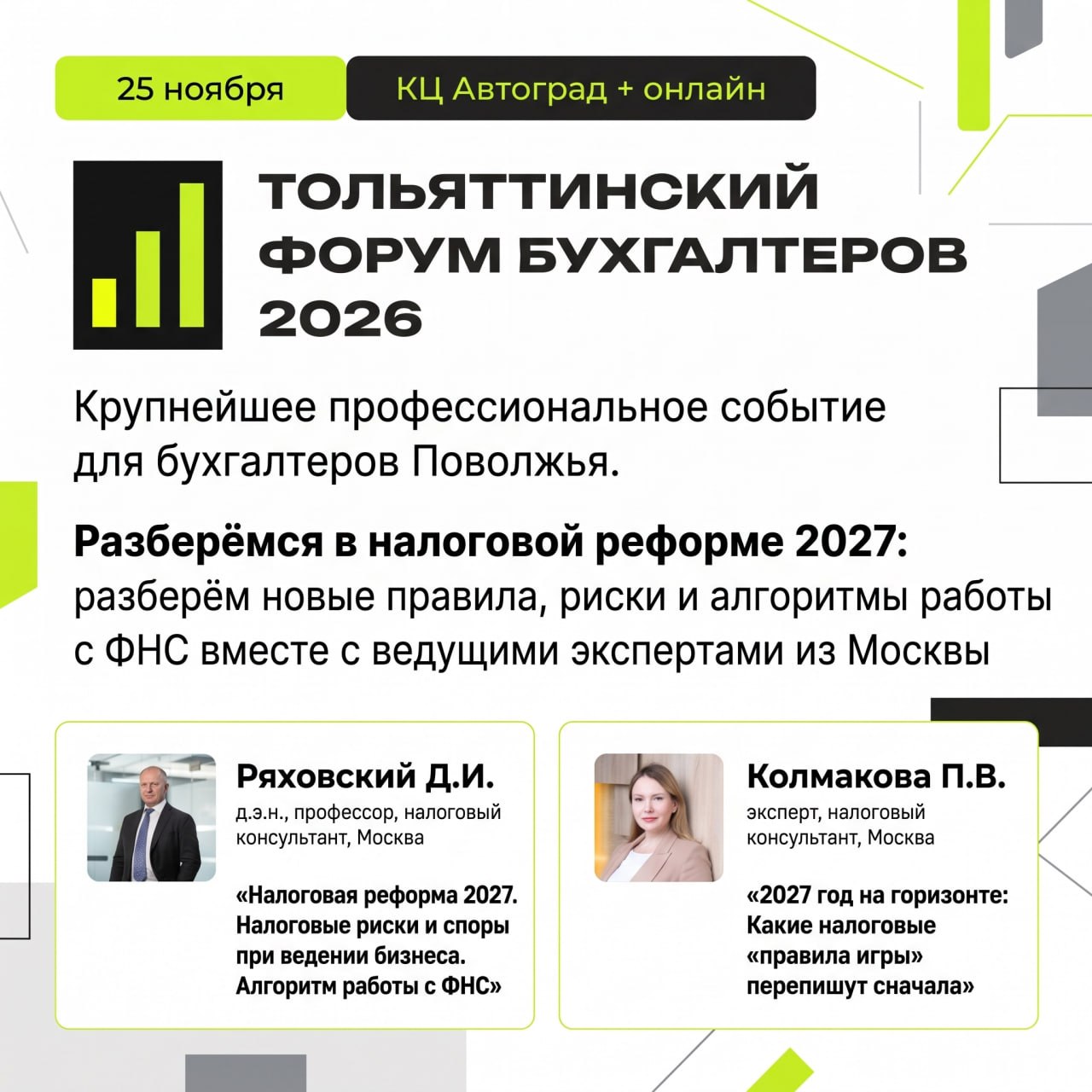 25 ноября 2026 года