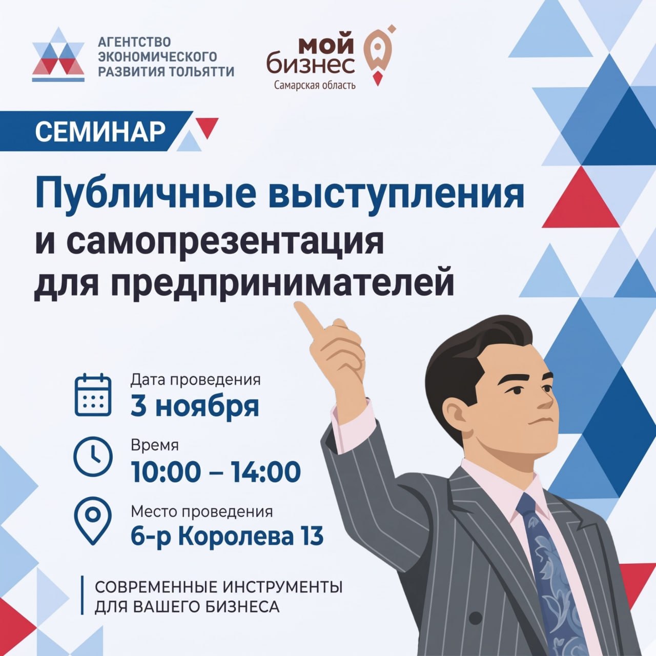 3 ноября в Тольятти