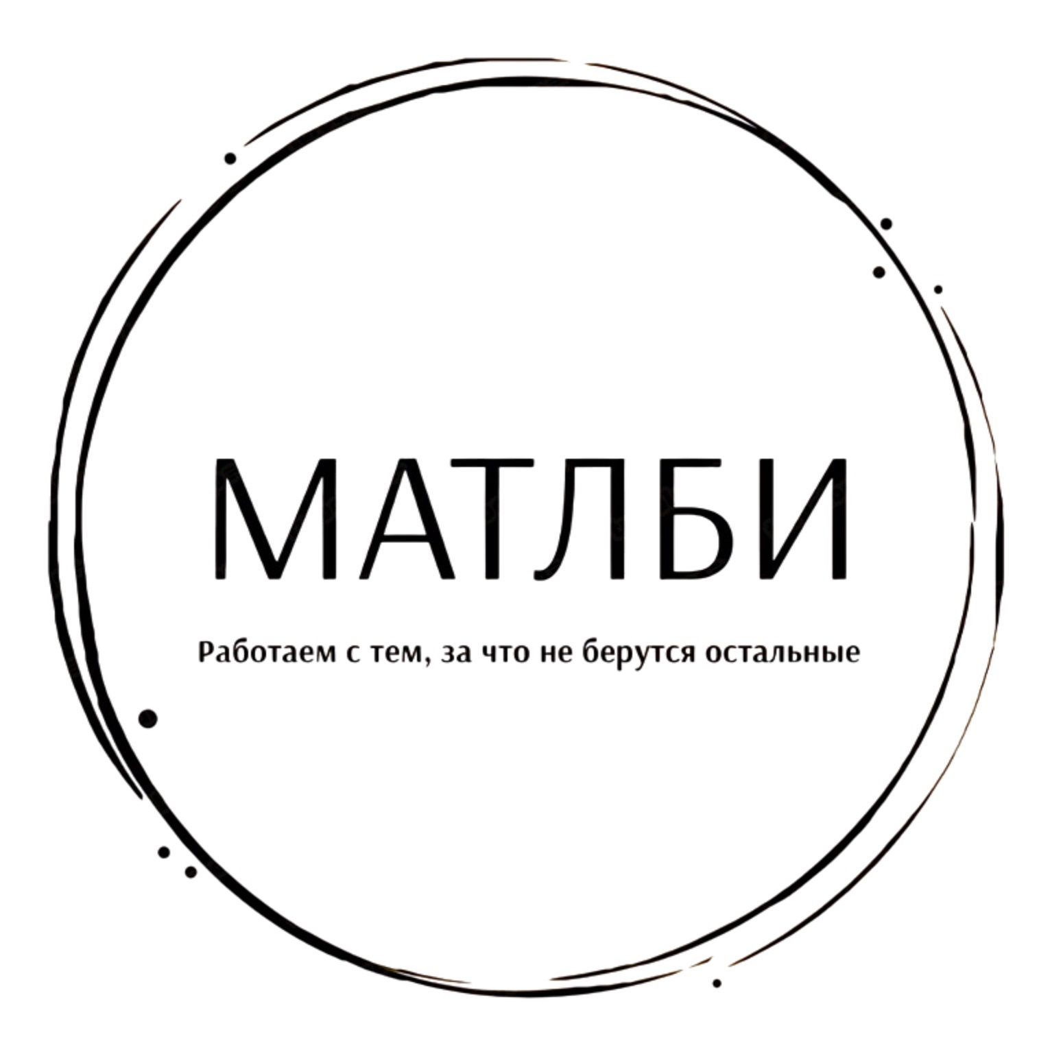 МАТЛБИ